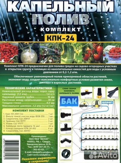 Капельный полив