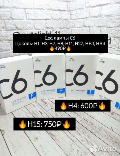 Светодиодные лампы Н1,Н3,Н4,Н7,Н8,Н11,нв3,нв4