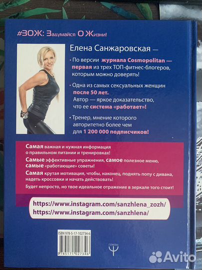 Книга Елена Санжаровская «Жизнь без жира»