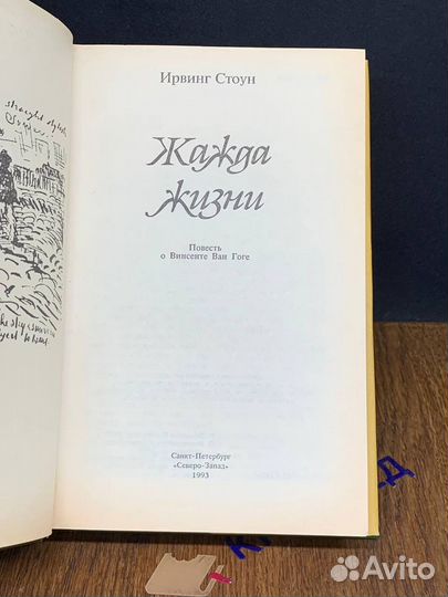 Жажда жизни