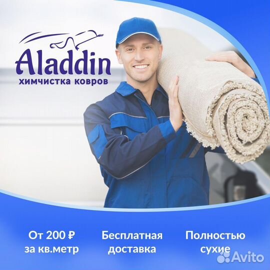 Быстрая стирка ковров