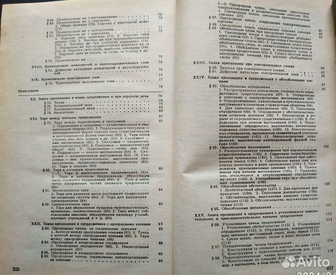 Русский язык Розенталь Голуб для поступающих в вуз