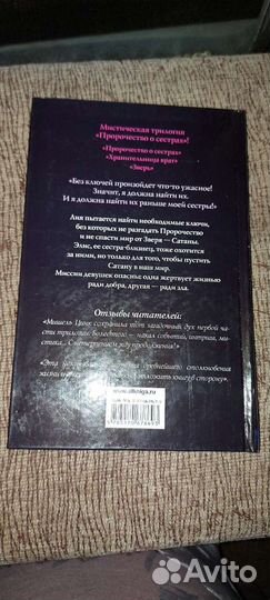 Мишель Цинк.Хранительница врат