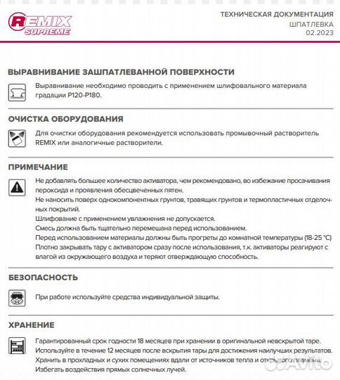 Шпатлевка автомобильная полиэфирная 0,9 кг remix s