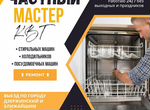 Ремонт холодильников Стиральных Машин Посудомоек