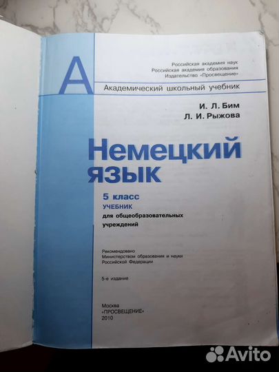 Учебник немецкого Бим 5 кл