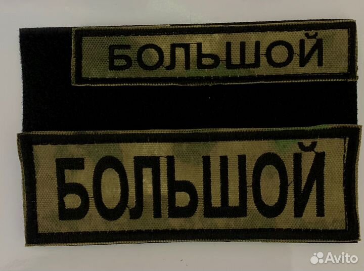 Шевроны, нашивки