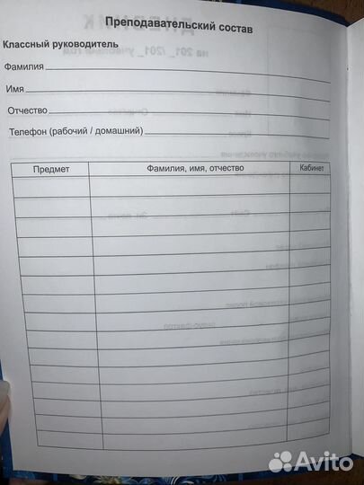 Дневник школьный