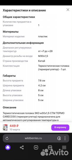 Термостатическая головка М30х1,5 для радиатора