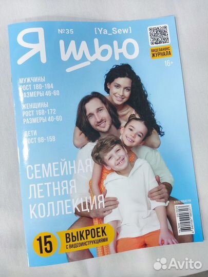 Журнал Я шью №35 Семейная летняя коллекция