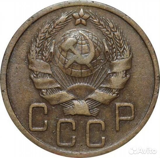 СССР 5 копеек 1936 года