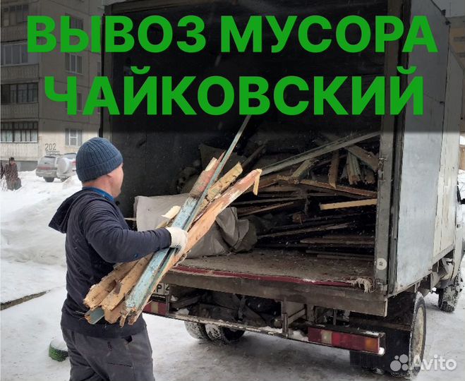 Вывоз мусора