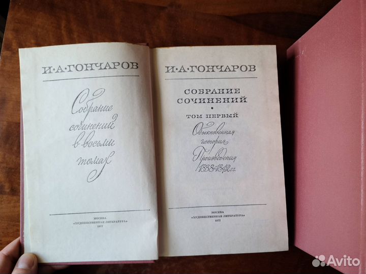 Гончаров иа собрание сочинений. 8 томов