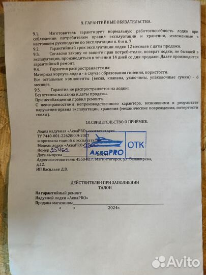 Лодка Аква 280 Про мэ