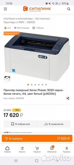 Принтер Xerox Phaser 3020, Новый