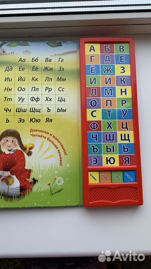 Улитка -Азбука и Говорящая Азбука