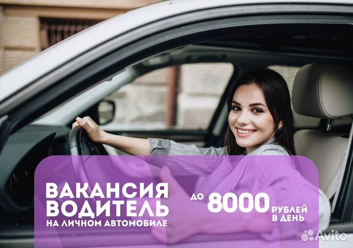 Ищем водителя на своем авто для яндексgo