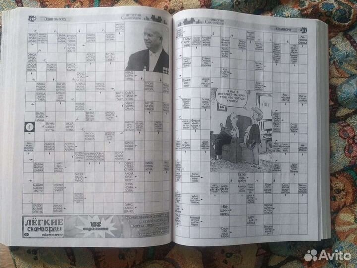 Кроссворды сканворды и судоку