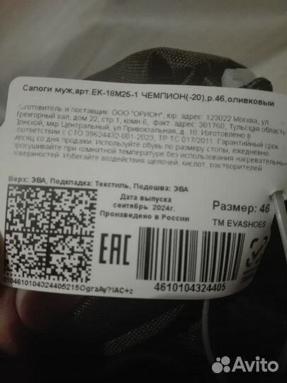 Сапоги мужские эва 46