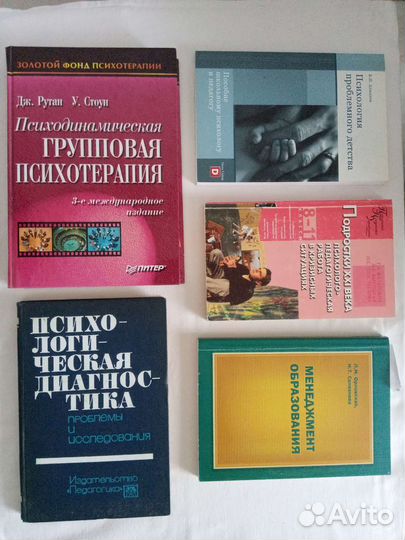 Книги по психологии и педагогики