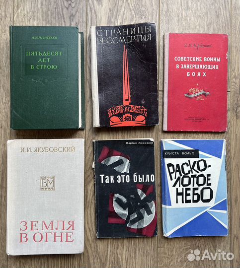 Советские книги на тематику ВОВ