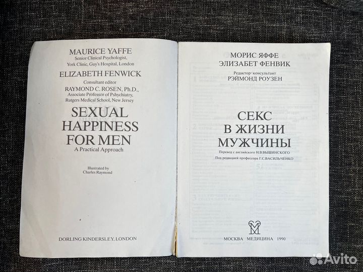 Секс в жизни мужчины. Книга