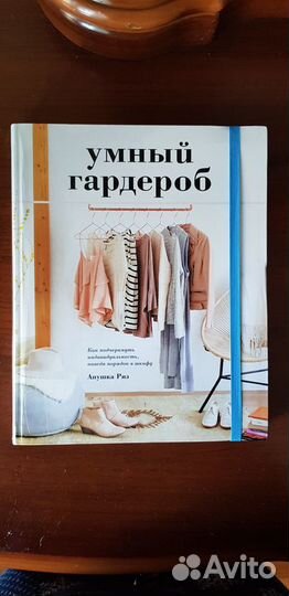 Лучшая книга.Анушка Риз 