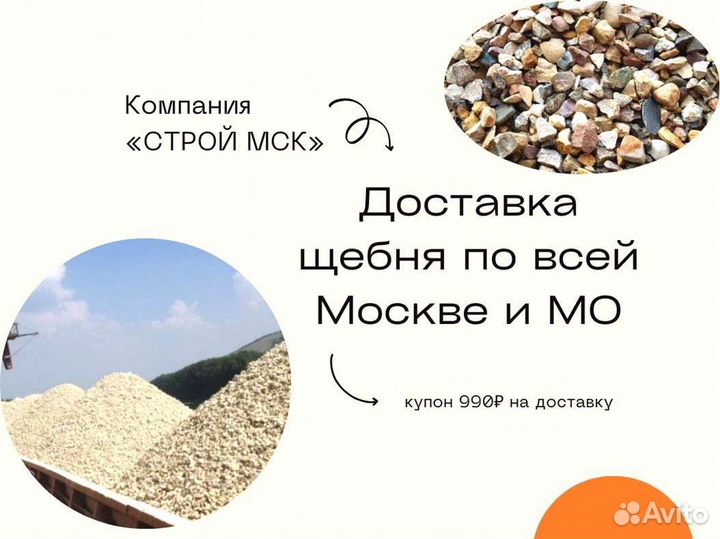 Щебень гравийный