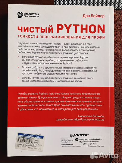 Чистый python. Дэн Бейдер