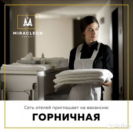 Горничная(подработка по гпх )