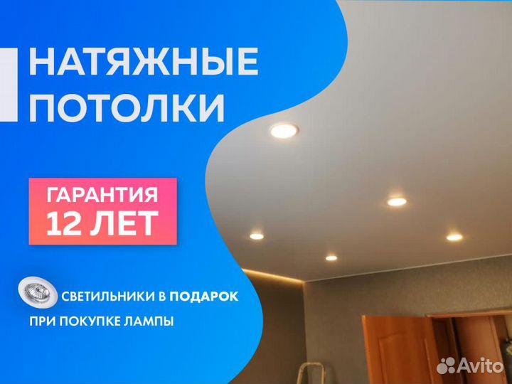 Натяжной потолок