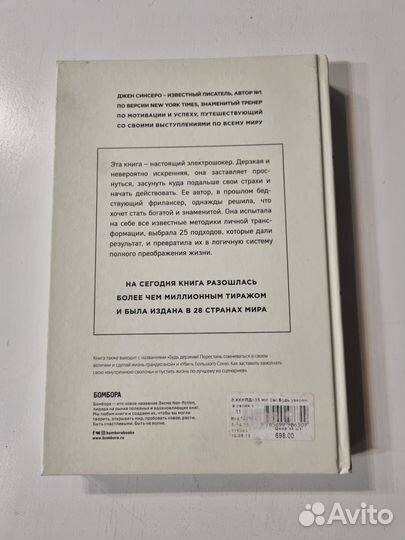 Книга Джен Синсеро ни сы