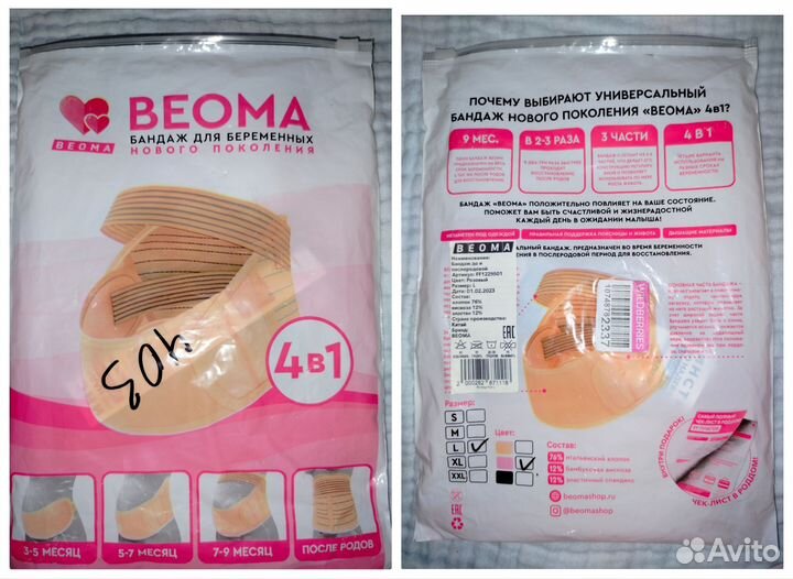 Бандаж для беременных и после родов Beoma 4 в 1