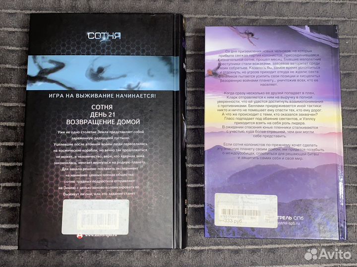 Книга Сотня день 21 the 100 Кээс Морган