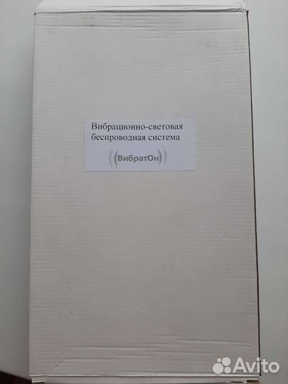 Вибрационно-световая безпроводная система