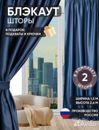 Шторы блэкаут (новые)