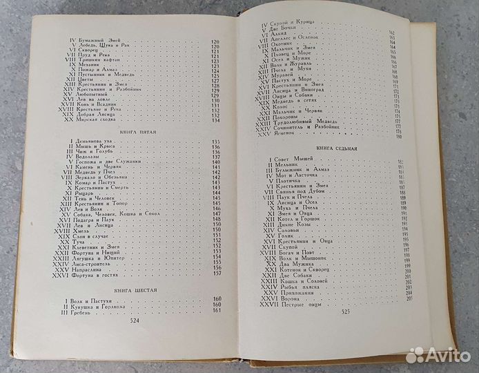 Сочинения И.А. Крылов 1969 год том 1