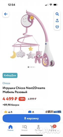 Мобиль на кроватку chicco