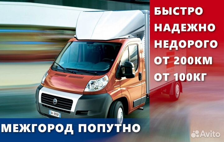 Грузоперевозки переезды газель фура