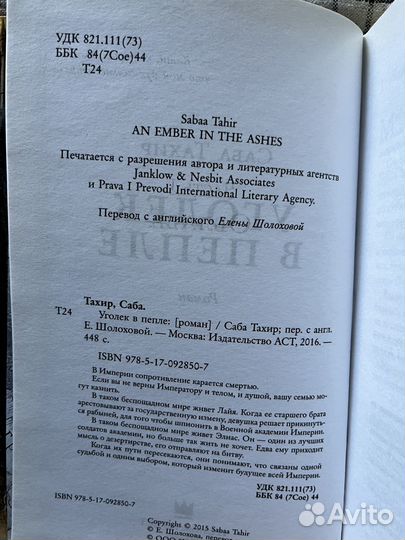 Уголек в пепле - Саба Тахир (янг адалт)