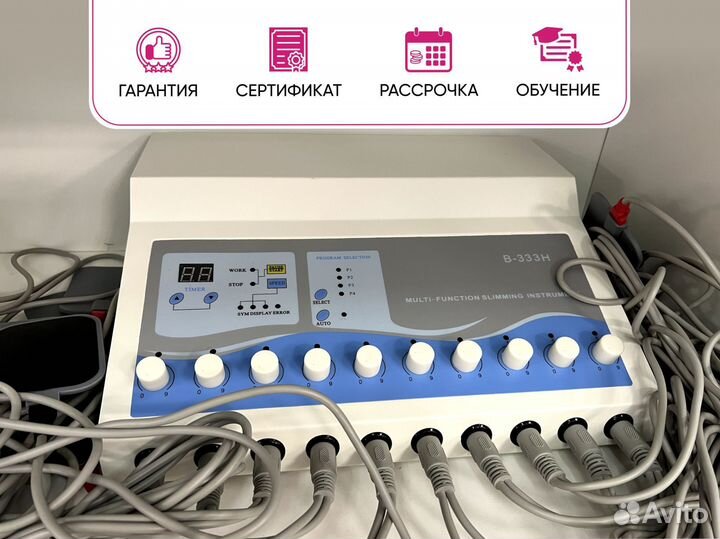 Аппарат для миостимуляции B-333Н