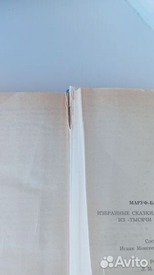 Маруф башмачник