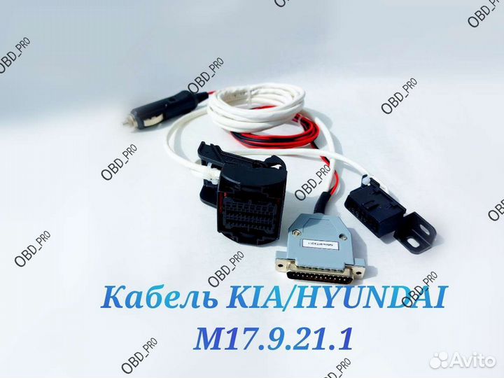 Кабель KIA/hyundai 17.9.21.1 нк мт для combiloader