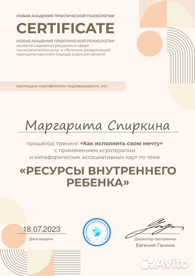 Психолог