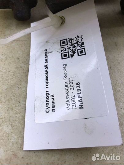 Суппорт задний левый Volkswagen Touareg 2002-2006