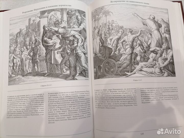 Библия в илюстрациях