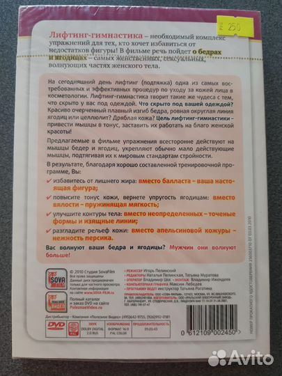 Лицензионный сд диск Лифтинг -гимнастика