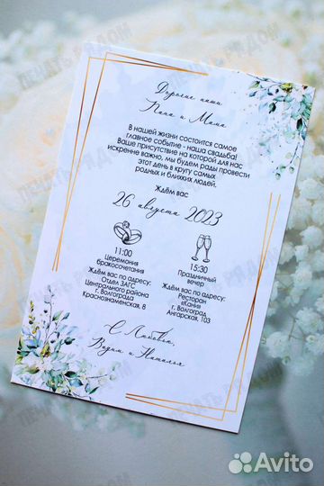 Свадебные пригласительные