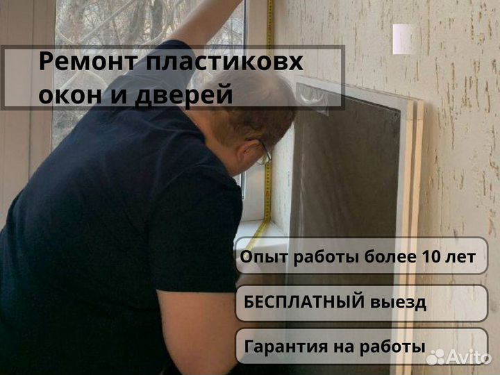 Москитные сетки. Ремонт пластиковых окон и дверей