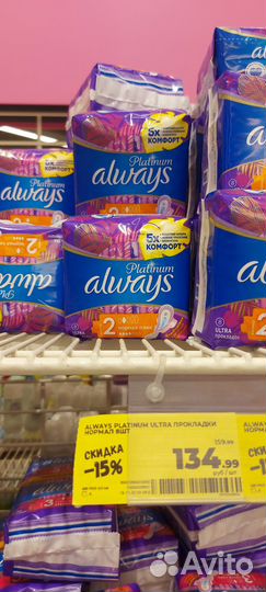 Олвейз Платинум 8шт